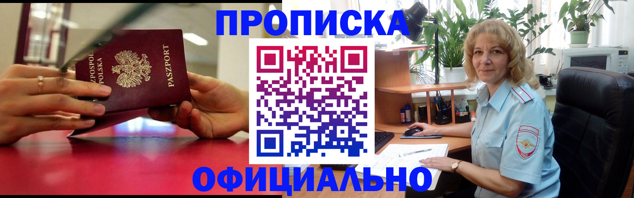 временная регистрация недорого в Миллерово